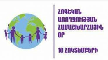 Տեղեկատվական ծանրաբեռնվածությունը, քաղաքական և տնտեսական ճգնաժամերը նպաստում են հոգեկան հիվանդությունների աճին