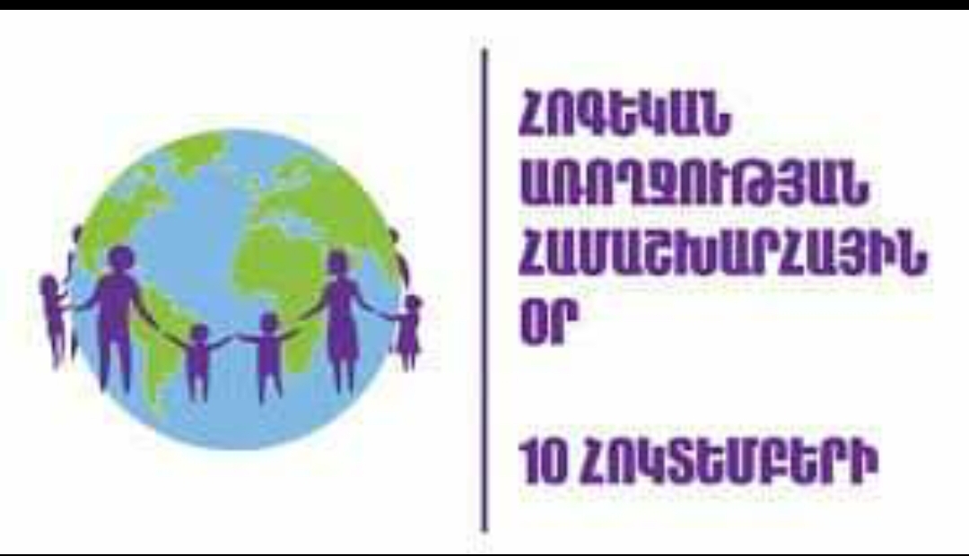 Տեղեկատվական ծանրաբեռնվածությունը, քաղաքական և տնտեսական ճգնաժամերը նպաստում են հոգեկան հիվանդությունների աճին