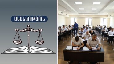 Մեկնարկում են սնանկության գործով կառավարիչների որակավորման ստուգումների անցկացման աշխատանքները