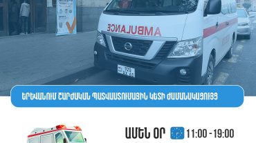 Ամիրյան 2 հասցեում տեղակայված շարժական  կետում կատարվում է  գրիպի և COVID-19-ի դեմ պատվաստում