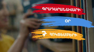 Հոկտեմբերի 7-ը Գրադարանավարի օրն է