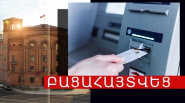 Գործարք կատարելուց հետո մոռացել է վերցնել քարտը. գտնողը իր քարտով գնումներ է կատարել