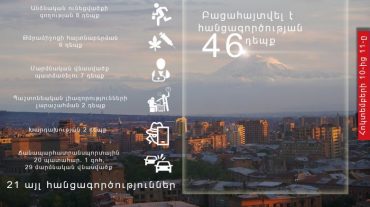 Օպերատիվ իրավիճակը հանրապետությունում հոկտեմբերի 10-ից 11-ը