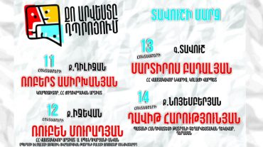 «Քո արվեստը դպրոցում. մասնագիտության որոնումներում» ծրագիրը կիրականացվի նաև Տավուշի մարզում