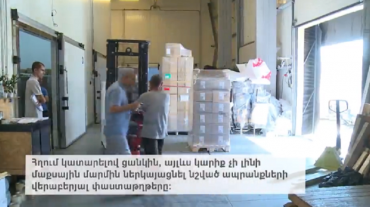 ՊԵԿ պաշտոնական կայքում հրապարակվել է երկակի և (կամ) ռազմական նշանակության չհանդիսացող ապրանքների ցանկը. ՏԵՍԱՆՅՈՒԹ