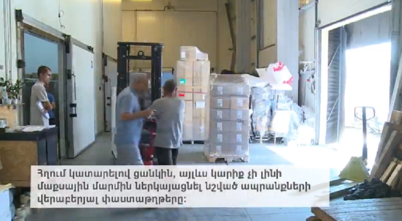 ՊԵԿ պաշտոնական կայքում հրապարակվել է երկակի և (կամ) ռազմական նշանակության չհանդիսացող ապրանքների ցանկը. ՏԵՍԱՆՅՈՒԹ