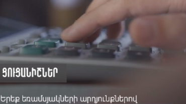 Ոչ ռեզիդենտ կազմակերպությունները երեք եռամսյակների արդյունքներով հայտարարագրել են 1 մլրդ դրամ ԱԱՀ. ՊԵԿ