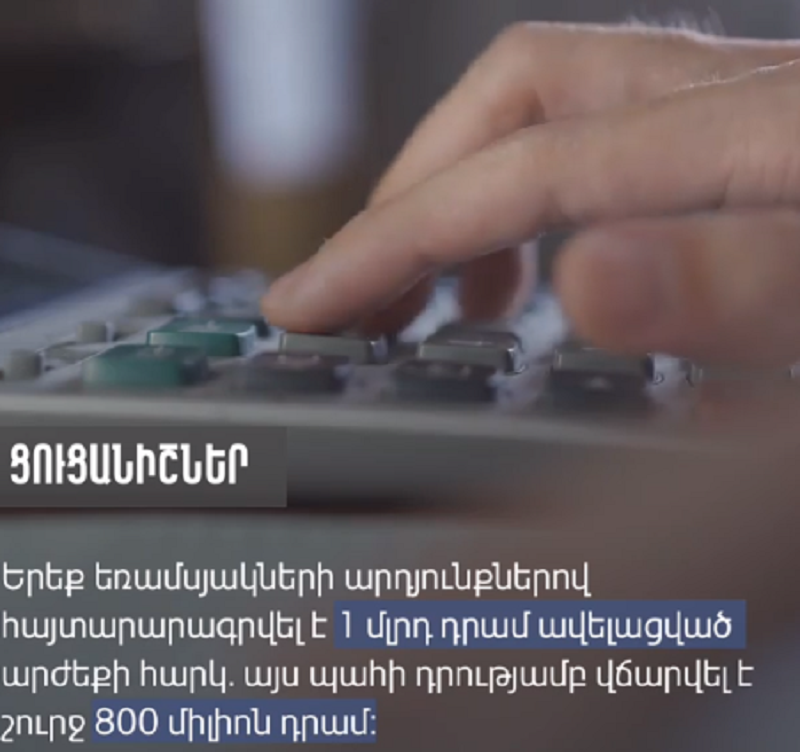 Ոչ ռեզիդենտ կազմակերպությունները երեք եռամսյակների արդյունքներով հայտարարագրել են 1 մլրդ դրամ ԱԱՀ. ՊԵԿ