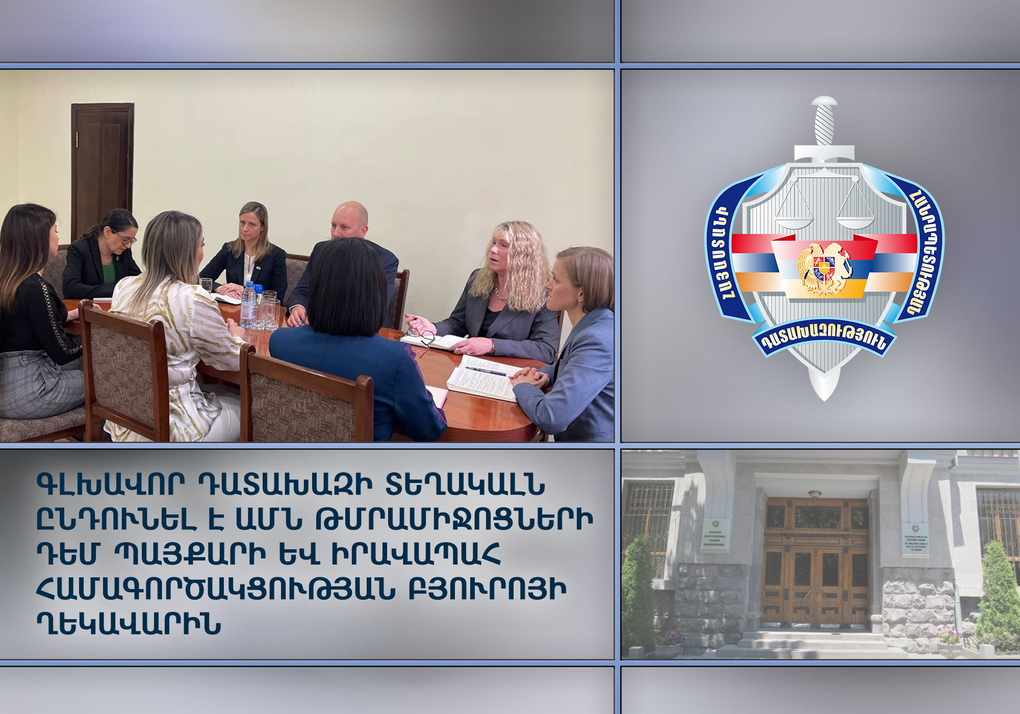 Սրբուհի Գալյանն ընդունել է ԱՄՆ Պետքարտուղարության թմրամիջոցների դեմ պայքարի բյուրոյի անդամներին