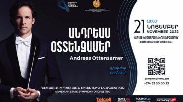 Հայաստանի պետական սիմֆոնիկ նվագախումբը հանդես կգա Անդրեաս Օտտենզամերի ղեկավարությամբ