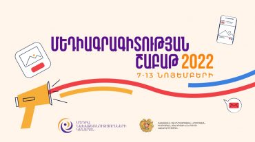 Հայաստանում կանցկացվի Մեդիագրագիտության շաբաթ