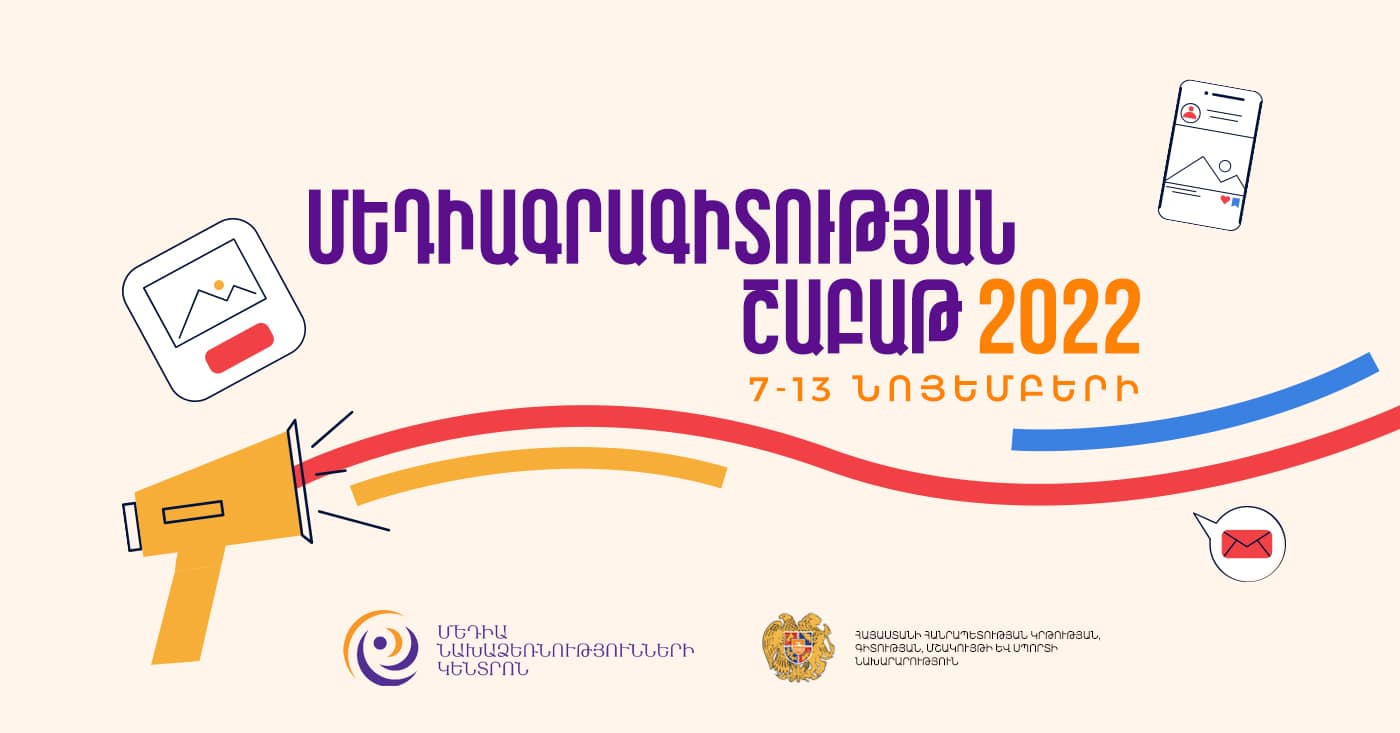 Հայաստանում կանցկացվի Մեդիագրագիտության շաբաթ