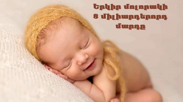 Մարտունու ծննդատանը լույս աշխարհ է եկել Երկիր մոլորակի ութմիլիարդերորդ մարդը