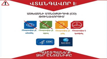 Շմոլ գազով թունավորումների հիվանդացության ցուցանիշն աճել է