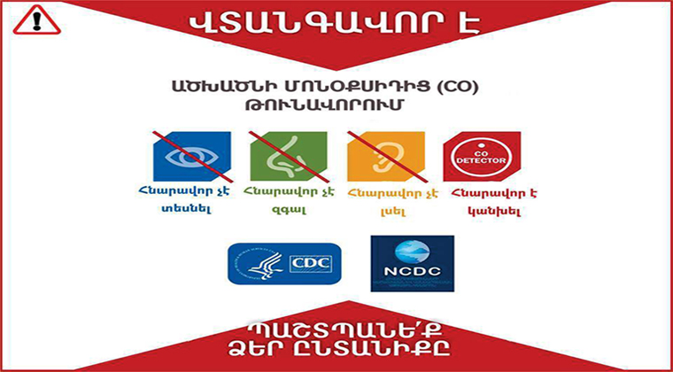 Շմոլ գազով թունավորումների հիվանդացության ցուցանիշն աճել է