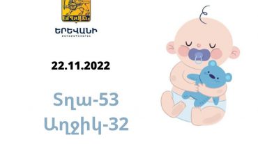 Երեկ Երևանում 85 երեխա է ծնվել