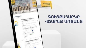 Երևանի քաղաքապետարանը հիշեցնում է գույքահարկի անկանխիկ վճարման անհրաժեշտության մասին