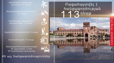 Երեք օրում բացահայտվել է հանցագործության 113 դեպք
