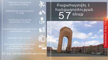 Բացահայտվել է հանցագործության 57 դեպք