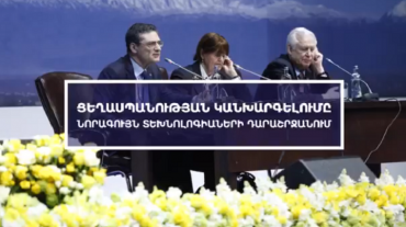 Դեկտեմբերին Երևանում կանցկացվի «Ընդդեմ ցեղասպանության հանցագործության» 4-րդ Գլոբալ ֆորումը