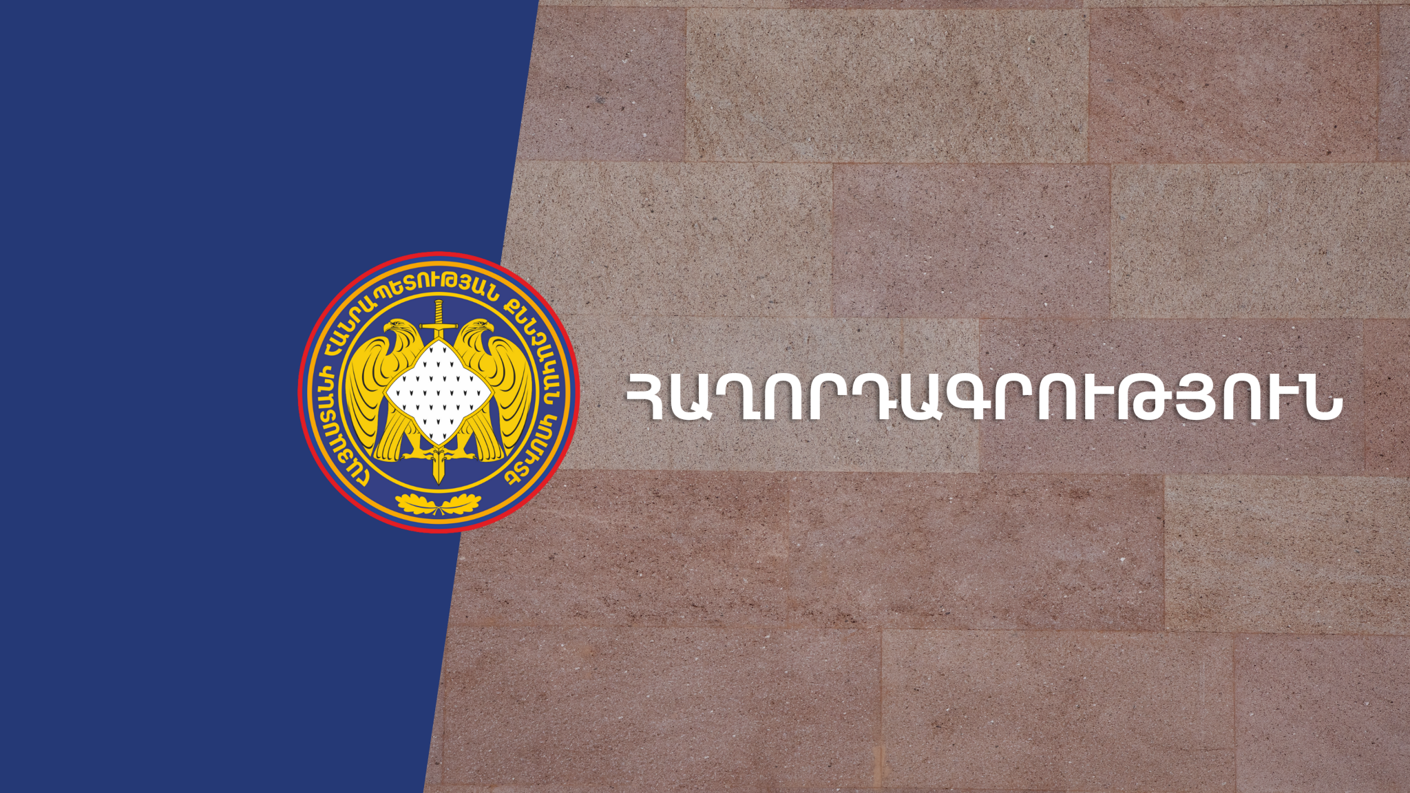 Խաշթառակում հարազատների կողմից մանկահասակ երեխաների նկատմամբ բռնություններ կիրառելու, երեխաներից մեկին կյանքից զրկելու դեպքի նախաքննությունն ավարտվել է