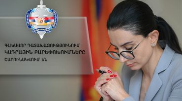 Գլխավոր դատախազությունում կադրային բարեփոխումները շարունակվում են