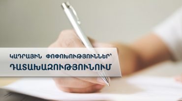 Արմավիրի մարզը նոր դատախազ ունի