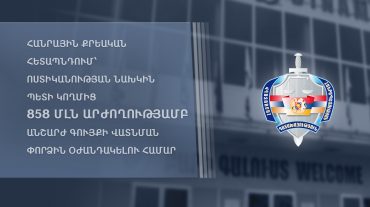 Հանրային քրեական հետապնդում՝ Վլադիմիր Գասպարյանի կողմից 858 մլն արժողությամբ անշարժ գույքի վատնման փորձին օժանդակելու համար