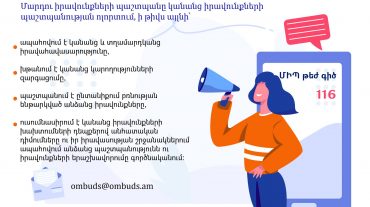 Ո՞ւմ իրավունքներն է պաշտպանում ՄԻՊ-ը և ովքե՞ր կարող են դիմել ՄԻՊ գրասենյակ