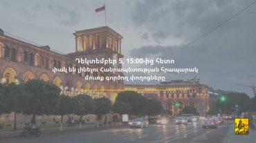 Մայրաքաղաքի ո՞ր փողոցները կփակվեն այսօր ժամը 15:00-ից հետո
