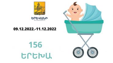 3 օրում Երևանում ծնվել է 156 երեխա