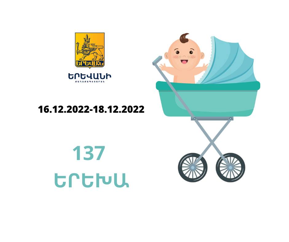 Երեք օրում մայրաքաղաքում 137 երեխա է ծնվել