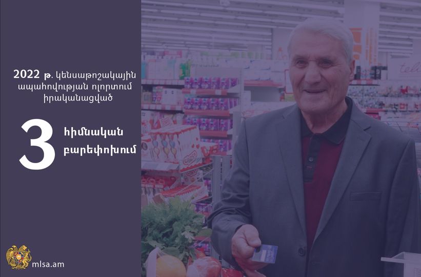 3 հիմնական բարեփոխումները, որոնք արվել է կենսաթոշակային ապահովության ոլորտում 2022 թվականի ընթացքում