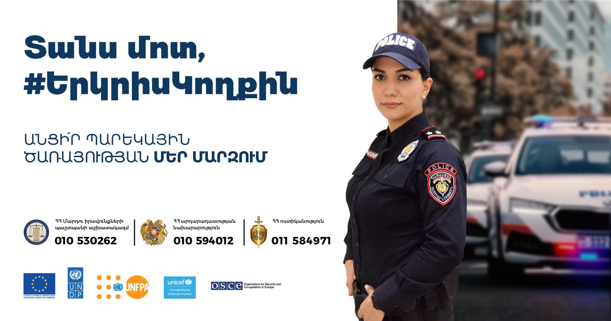 ՄԻՊ-ը քաջալերում է կանանց՝ անցնելու Պարեկային ծառայության ՀՀ 4 մարզերում՝ Արմավիրում, Արարատում, Վայոց ձորում, Սյունիքում