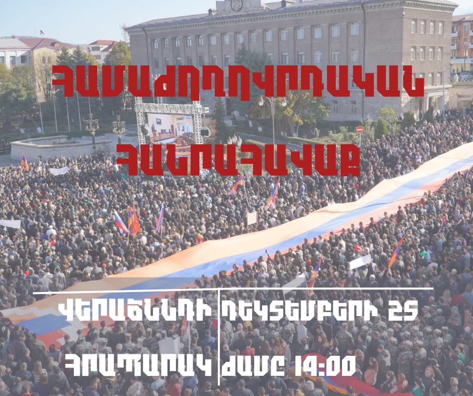 Վաղը Ստեփանակերտի Վերածննդի հրապարակում համաժողովրդական հանրահավաք կանցկացվի