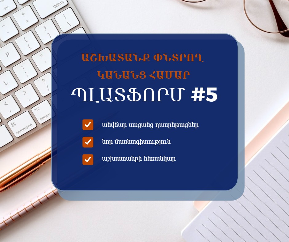 Նոր հնարավորություն  բարձր վարձատրվող ու հեռանկարային մասնագիտություն սովորել ցանկացող կանանց համար