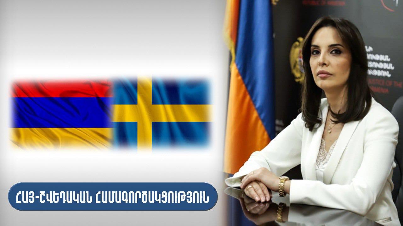Կբարձրացվի դատական համակարգի նկատմամբ հանրային վստահությունը. Հայ-շվեդական համագործակցության ծրագիր