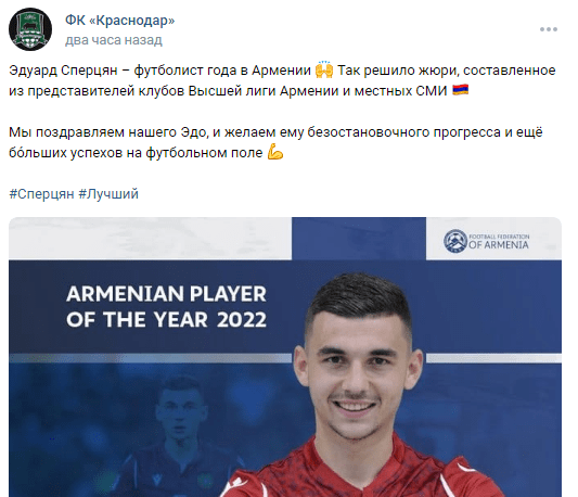 «Կրասնոդարը» շնորհավորել է Սպերցյանին