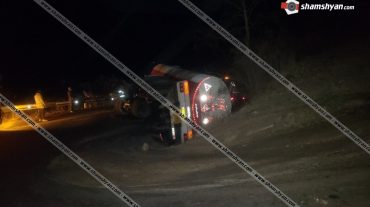 Իրանական բեռնատարը կողաշրջվել է Վայոց ձորի մարզում. ճանապարհը դարձել է միակողմանի երթևեկելի