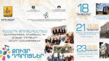 «Քույր-դպրոցներ» ծրագիրը կամփոփվի ինքնատիպ համերգաշարով