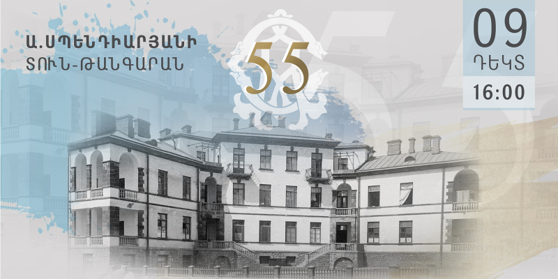 Հանդիսություն՝ նվիրված Ա. Սպենդիարյանի տուն-թանգարանի ստեղծման 55-ամյակին Մշակույթ 10:27