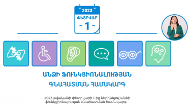 2023 թվականի փետրվարի 1-ից կներդրվի հաշմանդամության գնահատման նոր համակարգ. ԱՍՀՆ