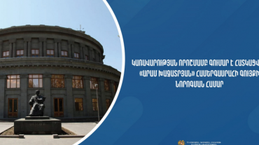 Կվերանորոգվի «Արամ Խաչատրյան» համերգասրահի գույքը