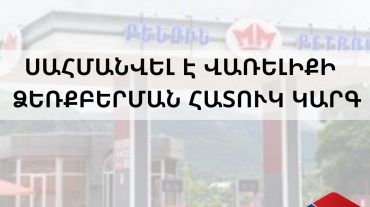 Արցախի շրջափակման հետևանքով ստեղծված իրավիճակում սահմանվել է վառելիքի ձեռքբերման հատուկ կարգ․ ԱՀ ՊԵԿ