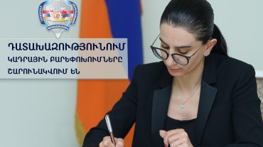 Դատախազությունում նոր նշանակումներ են կատարվել