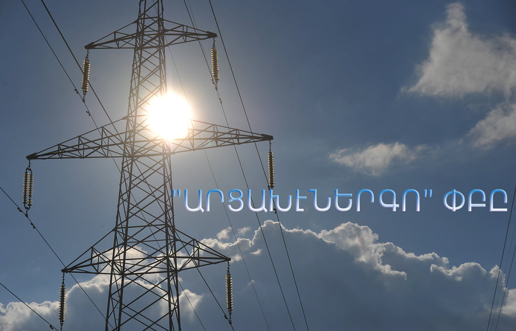 Արցախը Հայաստանից սնուցող միակ բարձրավոլտ գծի 33-րդ կմ-ում արձանագրվել է վթար. նշված հատվածում այս պահի դրությամբ հնարավոր չէ իրականացնել շրջայց
