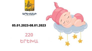 Երեք օրում Երևանում ծնվել է 220 երեխա