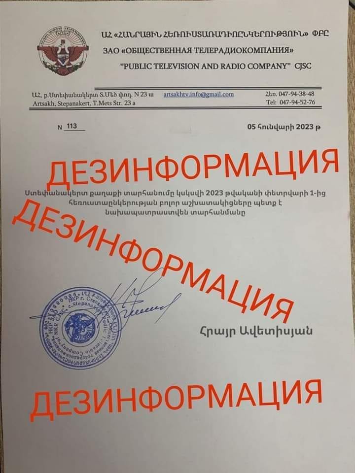 Սոցցանցերում տարածվում է փաստաթուղթ՝ Արցախի հանրային հեռուստատեսության տարհանման մասին տեքստով․ դա կեղծիք է