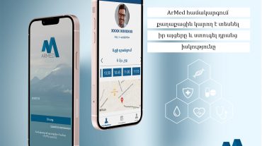 «Armed eHealth» բջջային հավելվածի «Իմ այցերը» բաժնում քաղաքացին կարող է տեսնել նախկինում կատարած այցերը