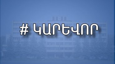 Հրազդանի դպրոցներից մեկից հիվանդանոց տեղափոխված երեխաները դուրս են գրվել